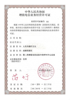 寶嘉公司增值電信業務經營許可證（呼叫中心）申請指南