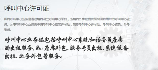 第二類電信增值業(yè)務(wù)外呼許可證需辦理?行業(yè)揭秘:已成&ldquo;潛規(guī)則&rdquo;