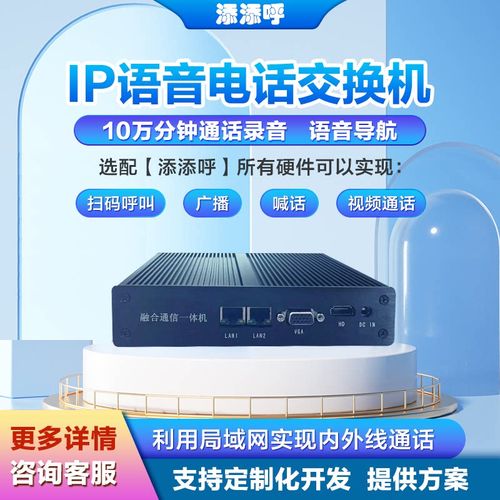 添添呼 ippbx 電話交換機 sip 局域網異地組網 通話錄音語音導航 企業